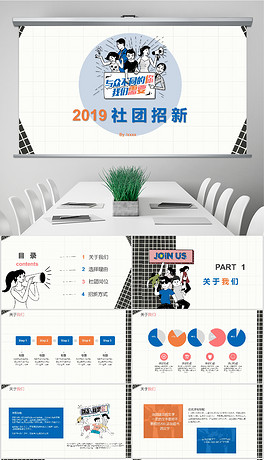 社团招新PPT模板学生会招新活动宣传策划