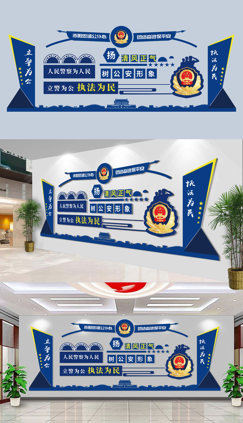 大气蓝色警察警营公安局文化墙形象墙