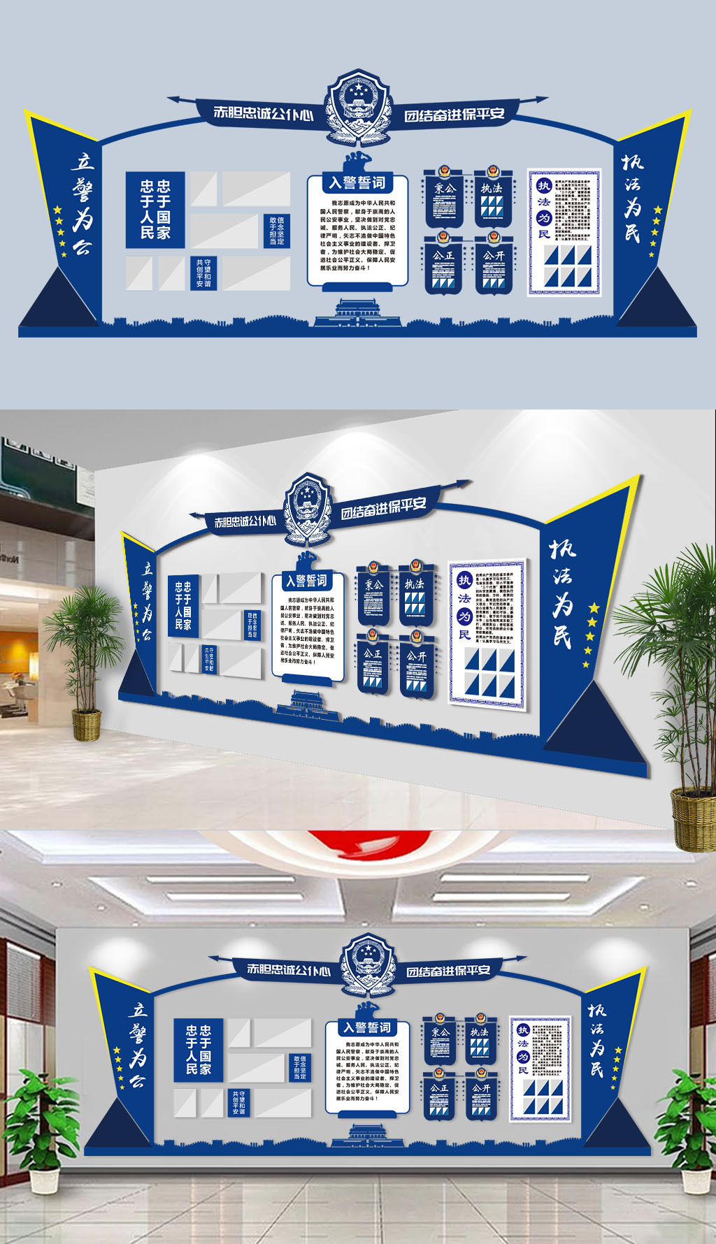 蓝色公安局交警警营文化墙