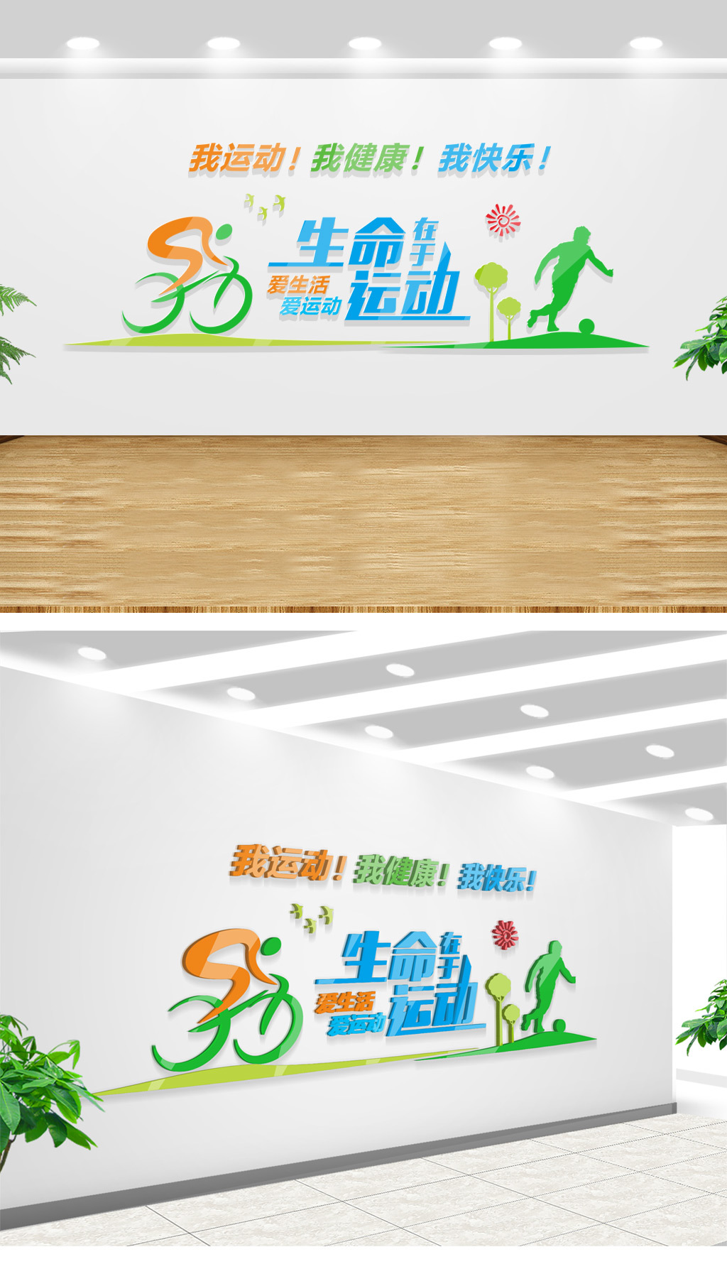 立体校园体育文化墙展板广场体育标识