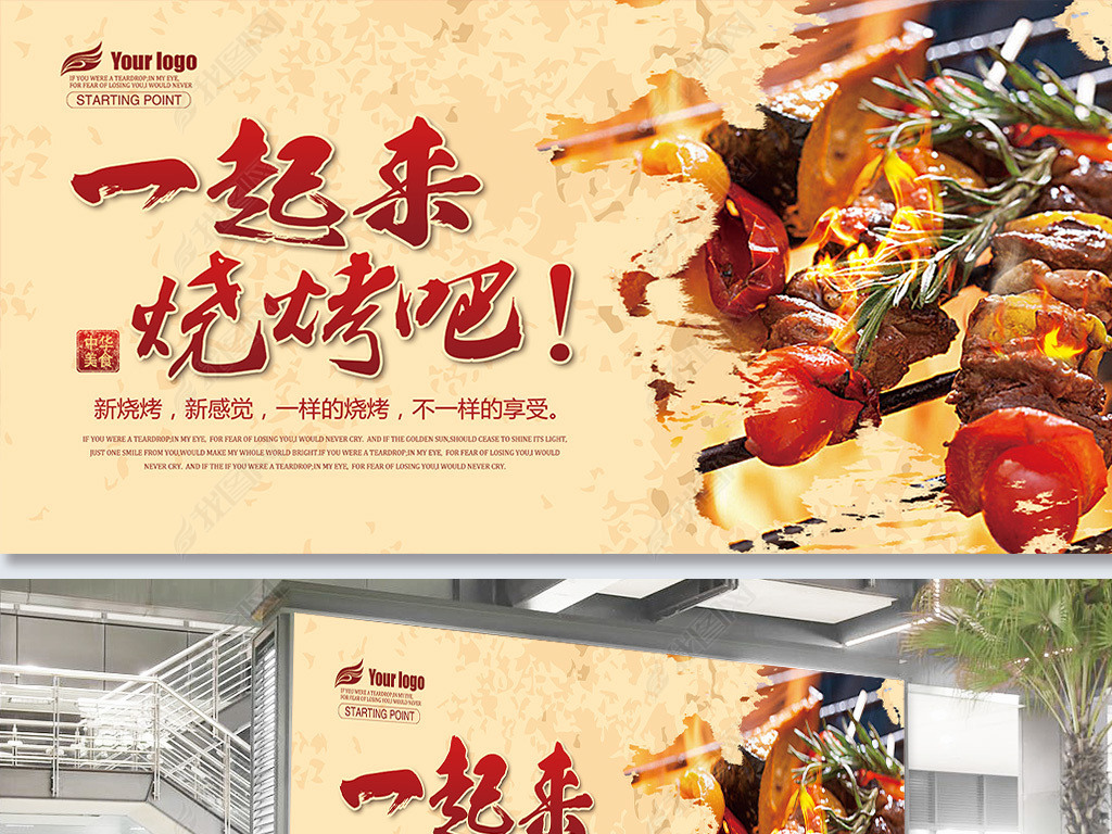 原创烧烤平面广告设计户外海报模板写真喷绘展架