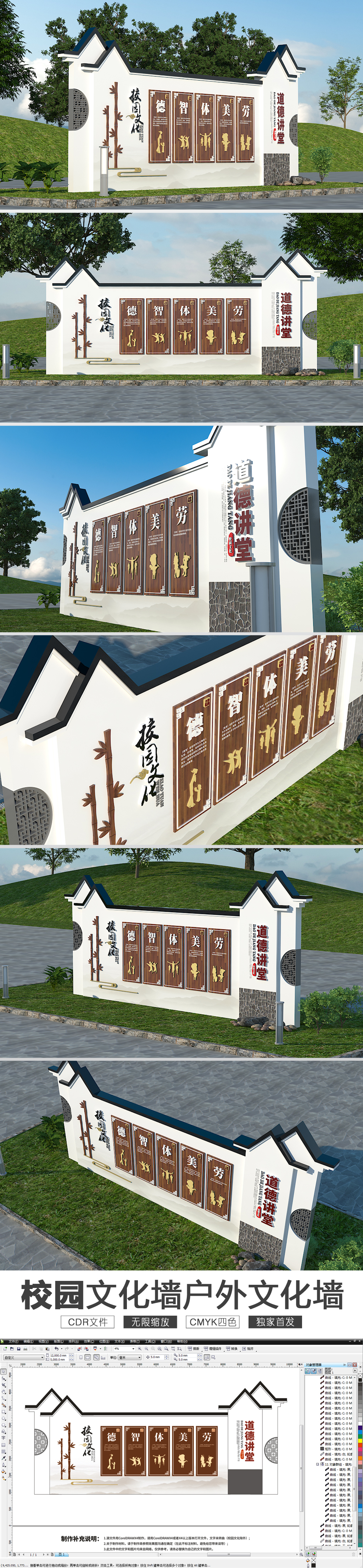 原创中式3D木质德智体美劳校园户外文化墙设计-版权可商用