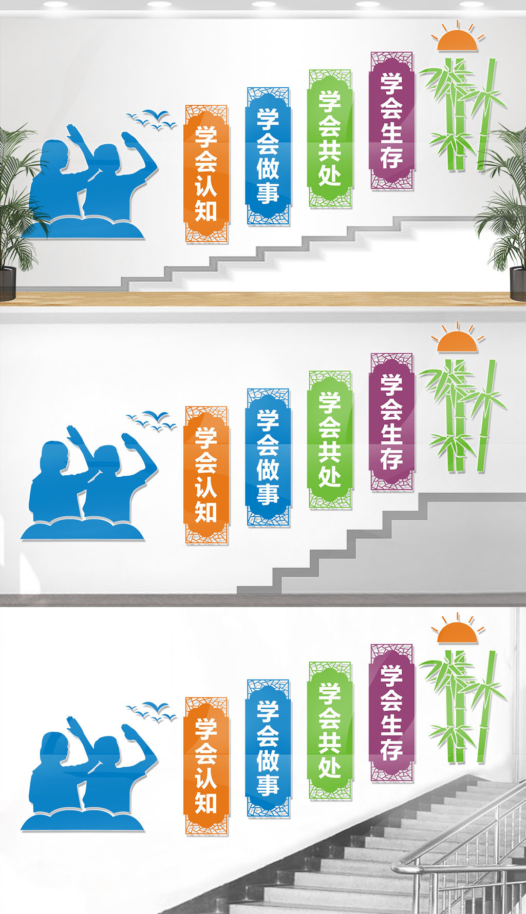 校园楼梯四个学会文化墙展板设计