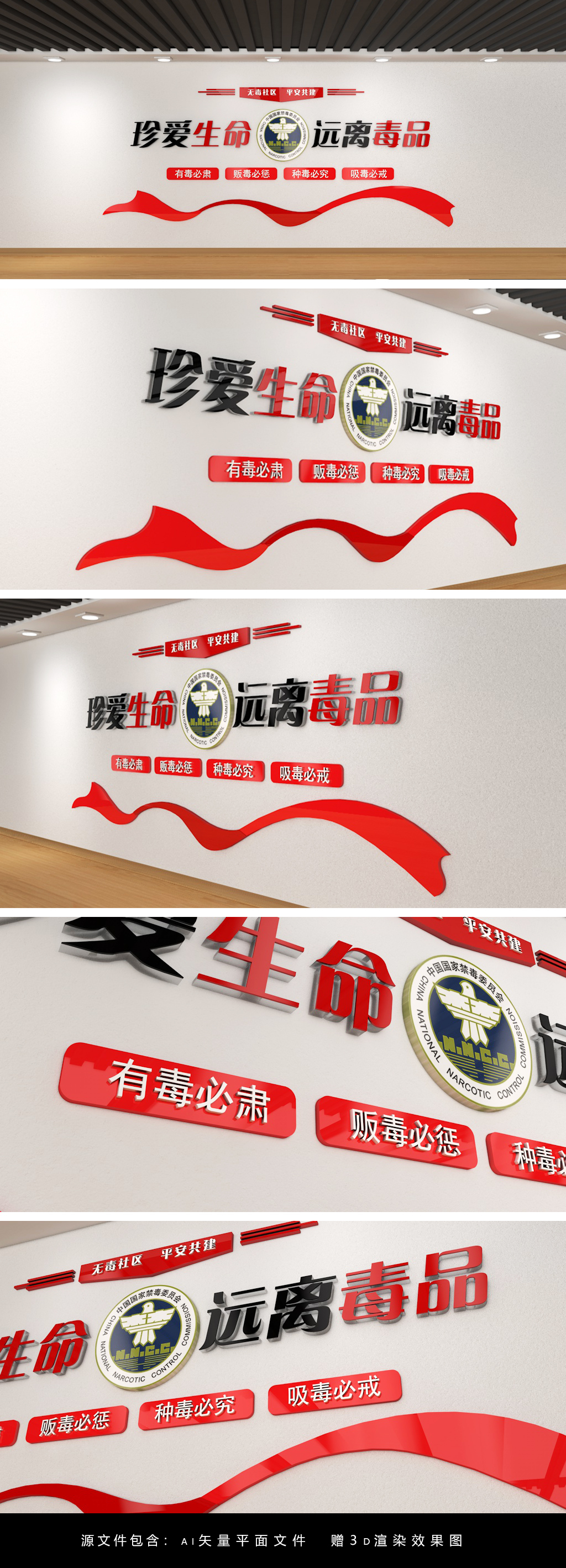 原创立体禁毒文化墙形象墙司法禁毒墙