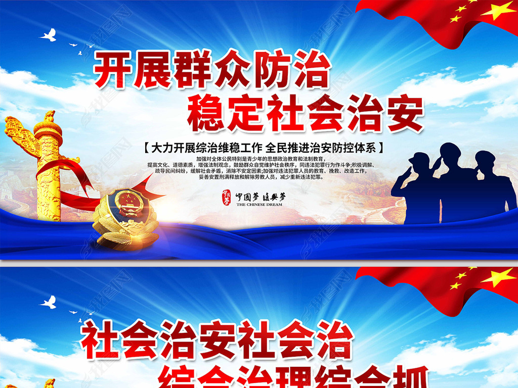 社会治安综合治理