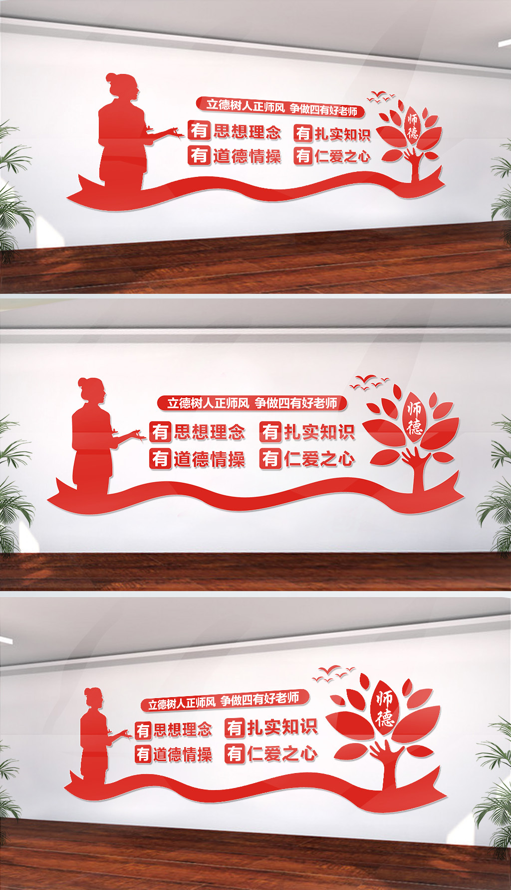 校园学校师德文化墙展板设计