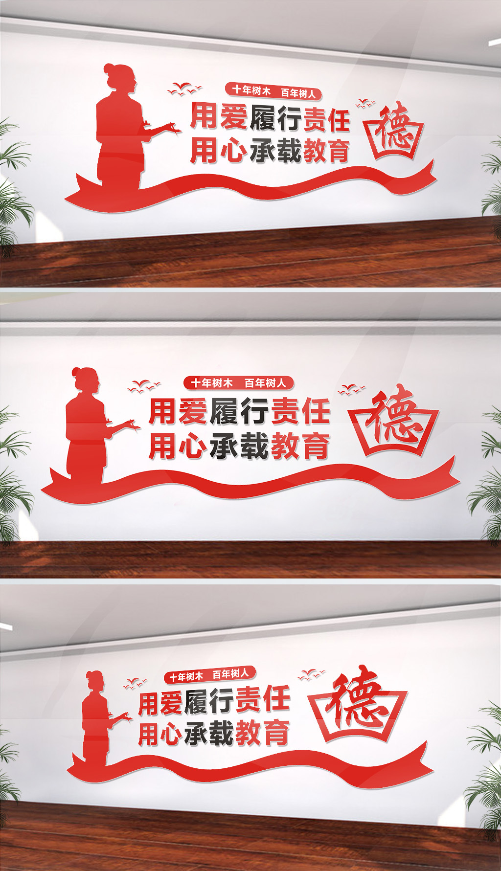 校园学校师德文化墙展板设计