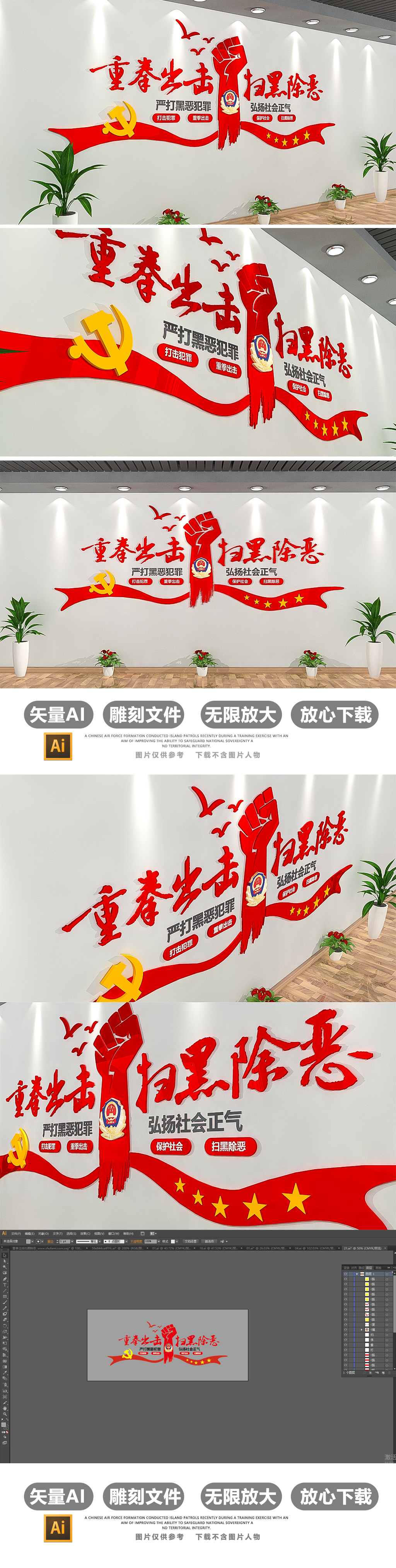3D拳头重拳出击扫黑除黑文化墙