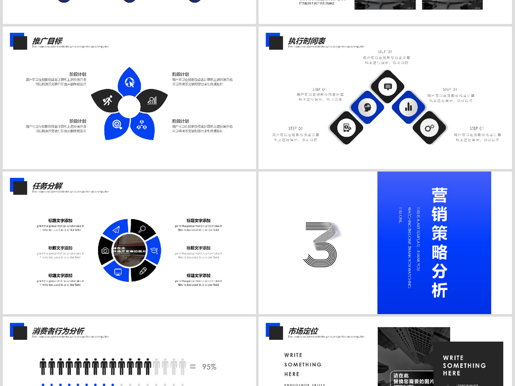 产品推广宣传活动营销方案销售策划PPT模板