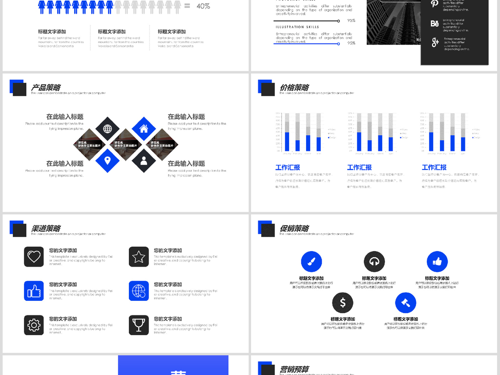 产品推广宣传活动营销方案销售策划PPT模板