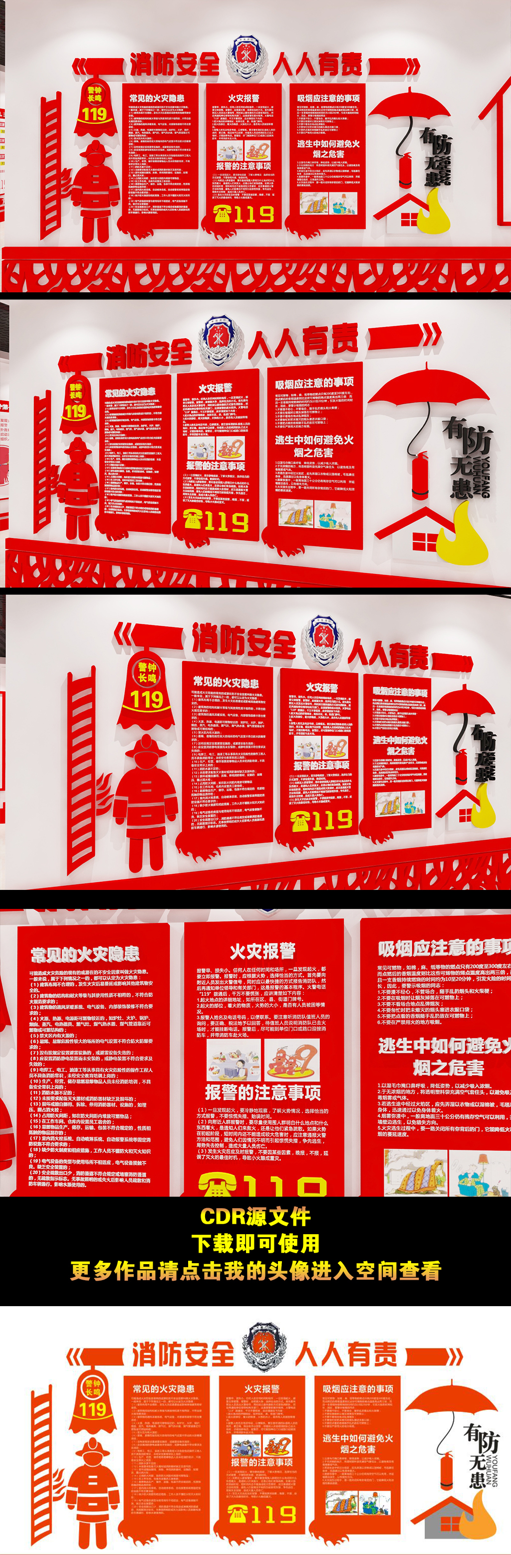 消防安全人人有责消防安全教育学习党建文化墙
