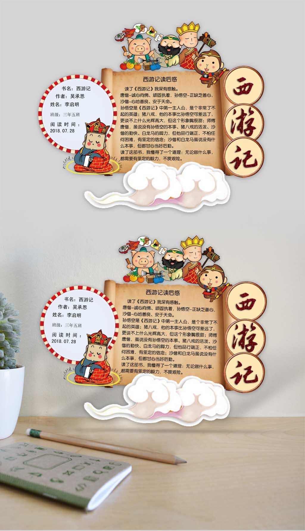 西游记读书卡好书推荐卡小报读后感卡片模板