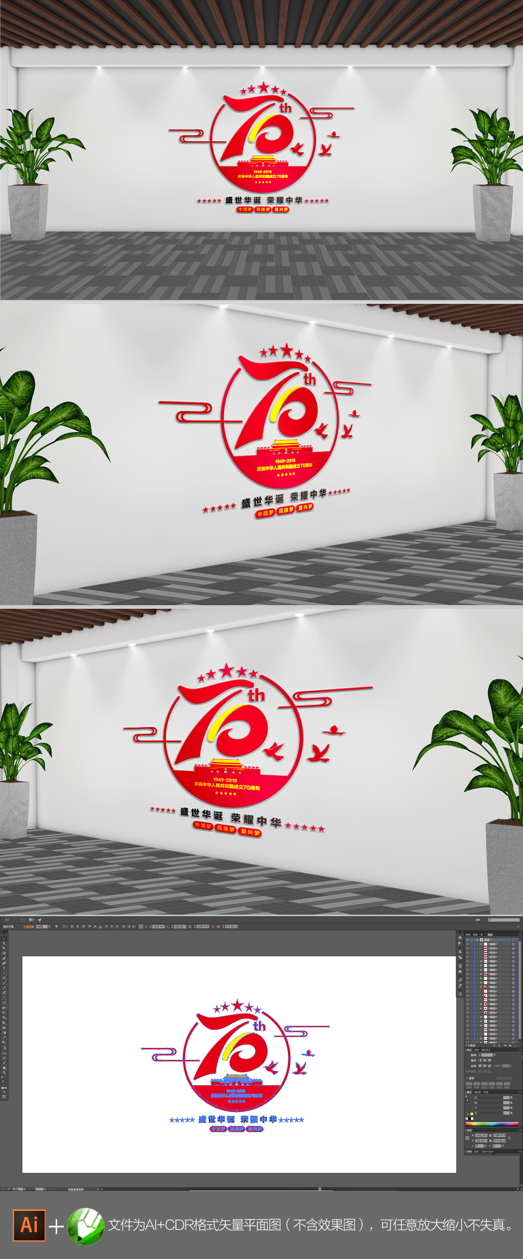 70周年党建文化墙设计