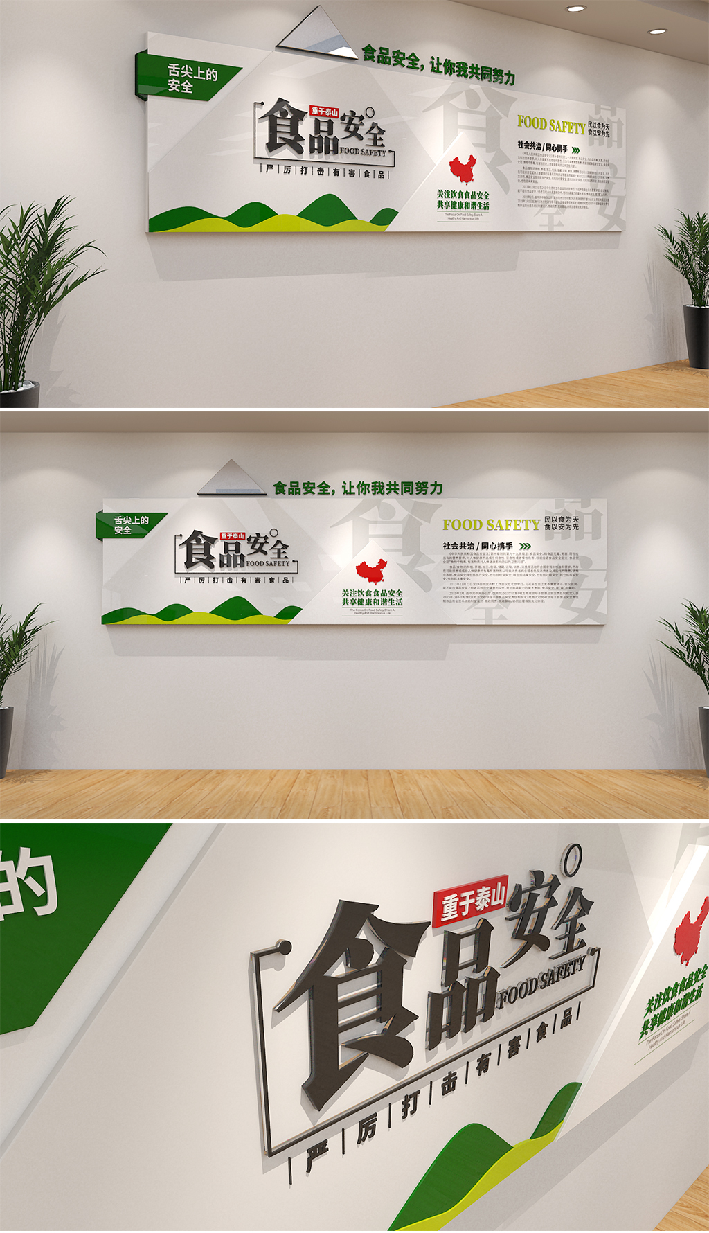 食品安全责任制条例地方党政食品安全文化墙设计