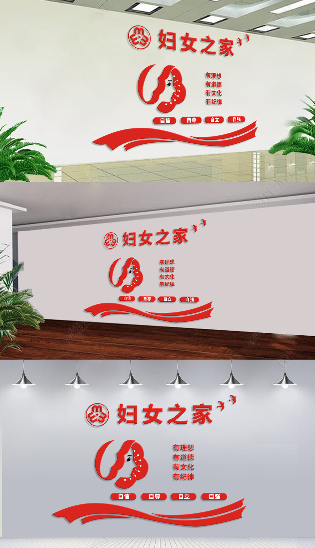 妇女之家社区公益服务文化墙形象墙布置