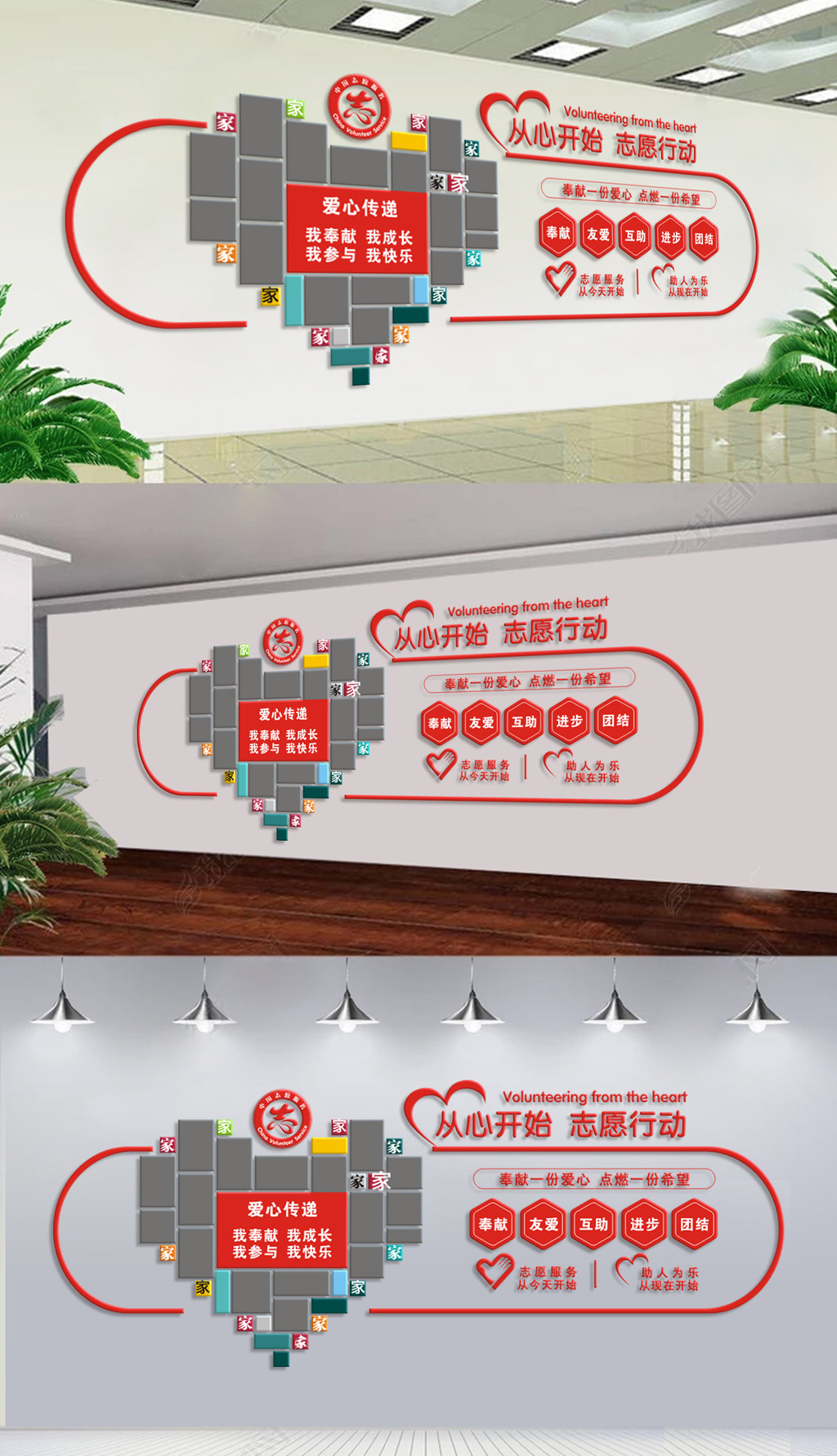 原创创意爱心企业社区志愿者服务墙片墙设计模板-版权可商用