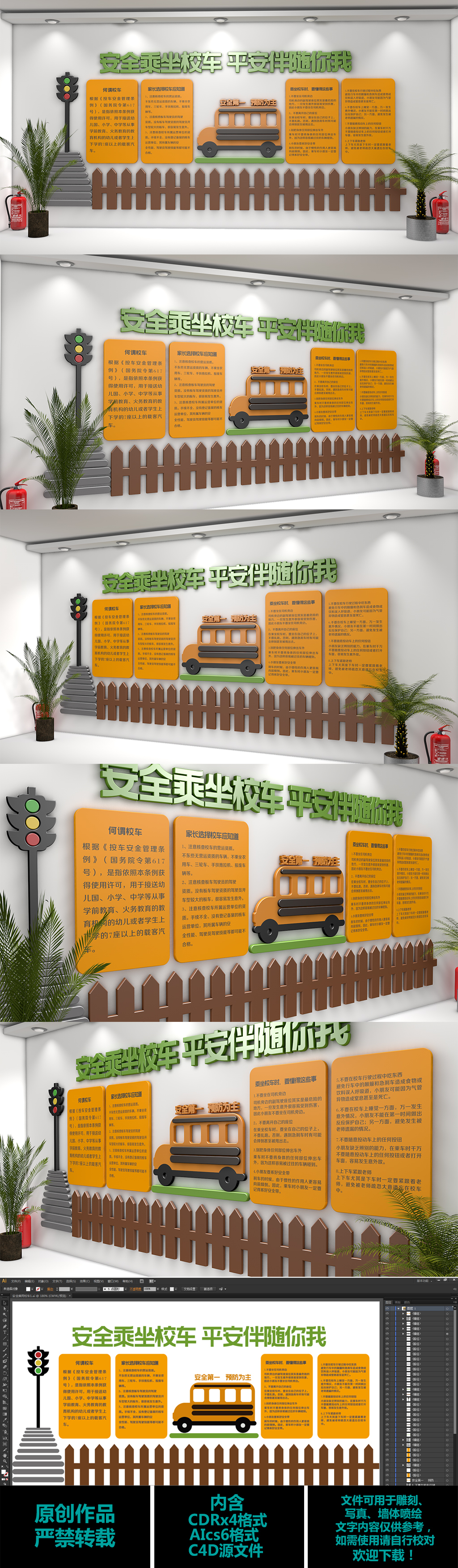 黄色安全乘坐校车文化墙模板
