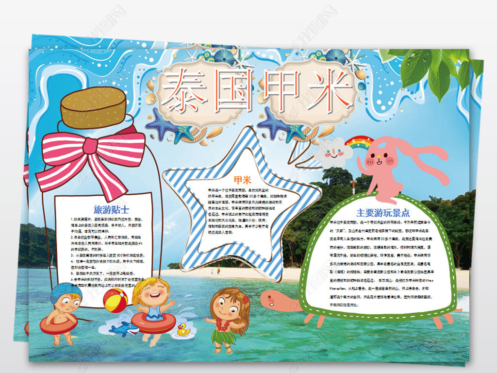 泰国小报东南亚旅游手抄报地理电子小报