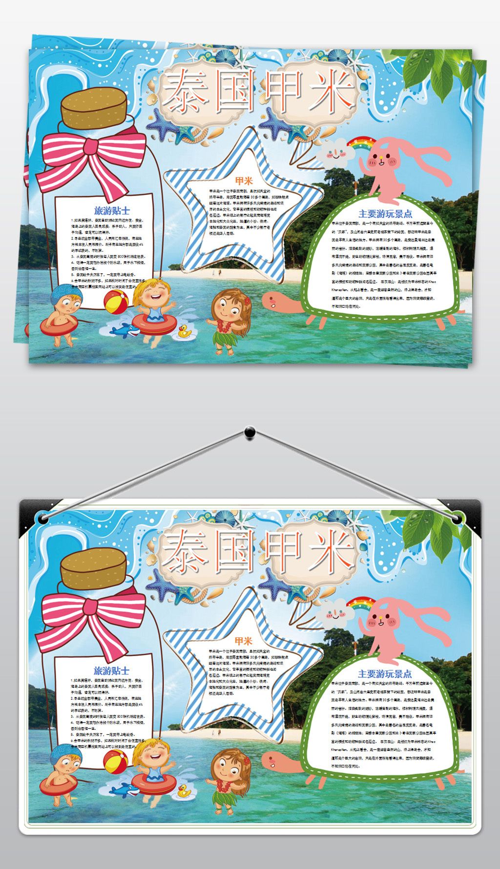 您当前访问作品主题是泰国小报东南亚旅游手抄报地理电子小报,编号是