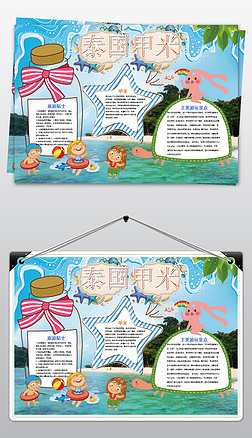 泰国小报东南亚旅游手抄报地理电子小报