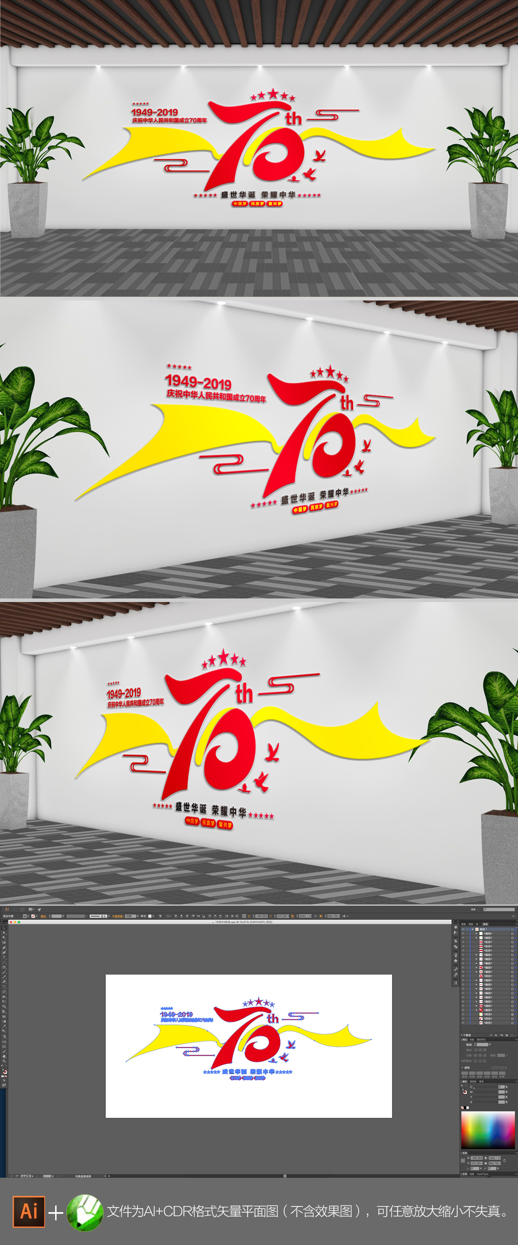 新中国成立70周年党建形象墙