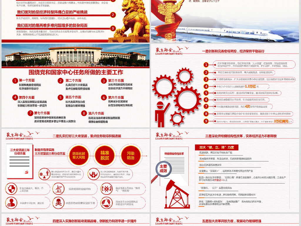 2019两会政府工作报告党政政协人大会议