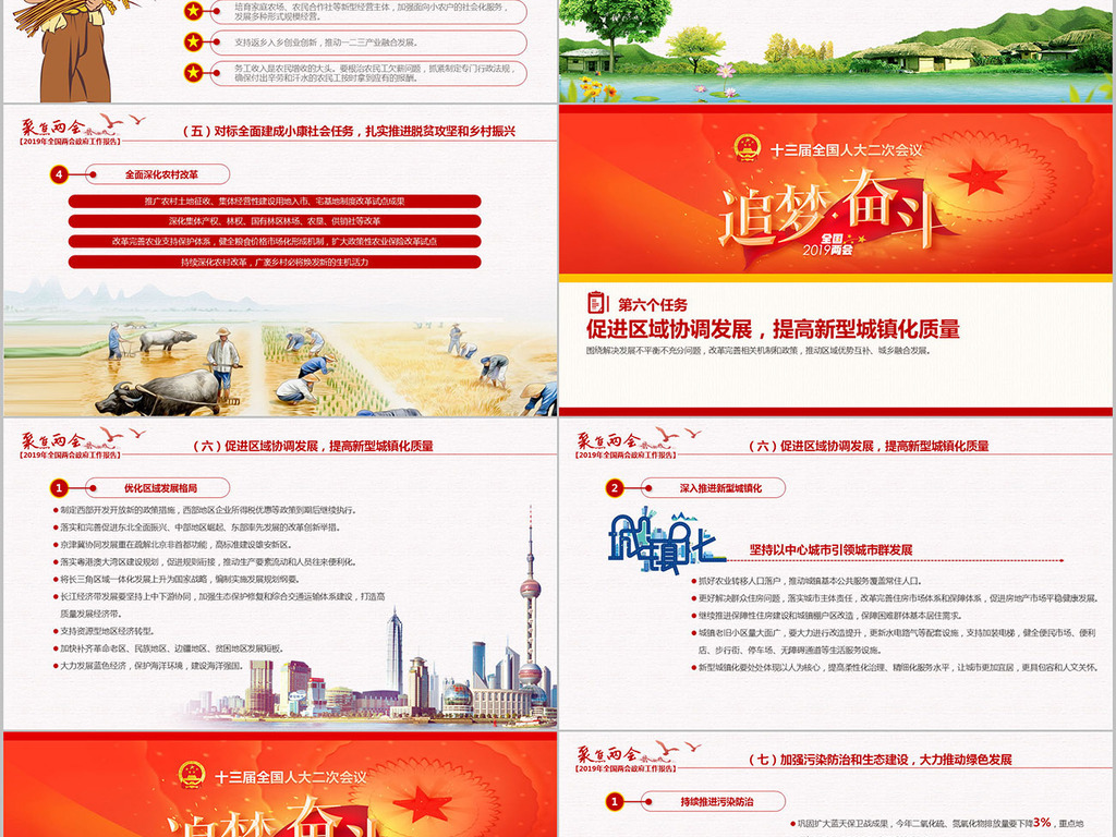 2019两会政府工作报告党政政协人大会议