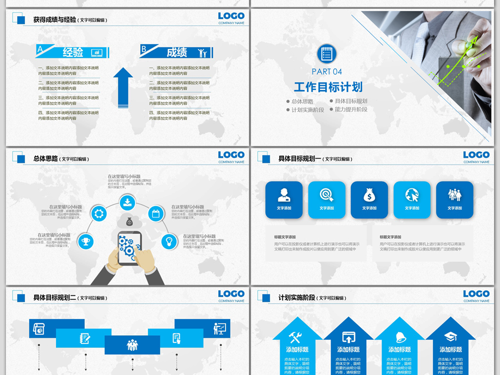 2019年工作总结目标计划职场商务PPT