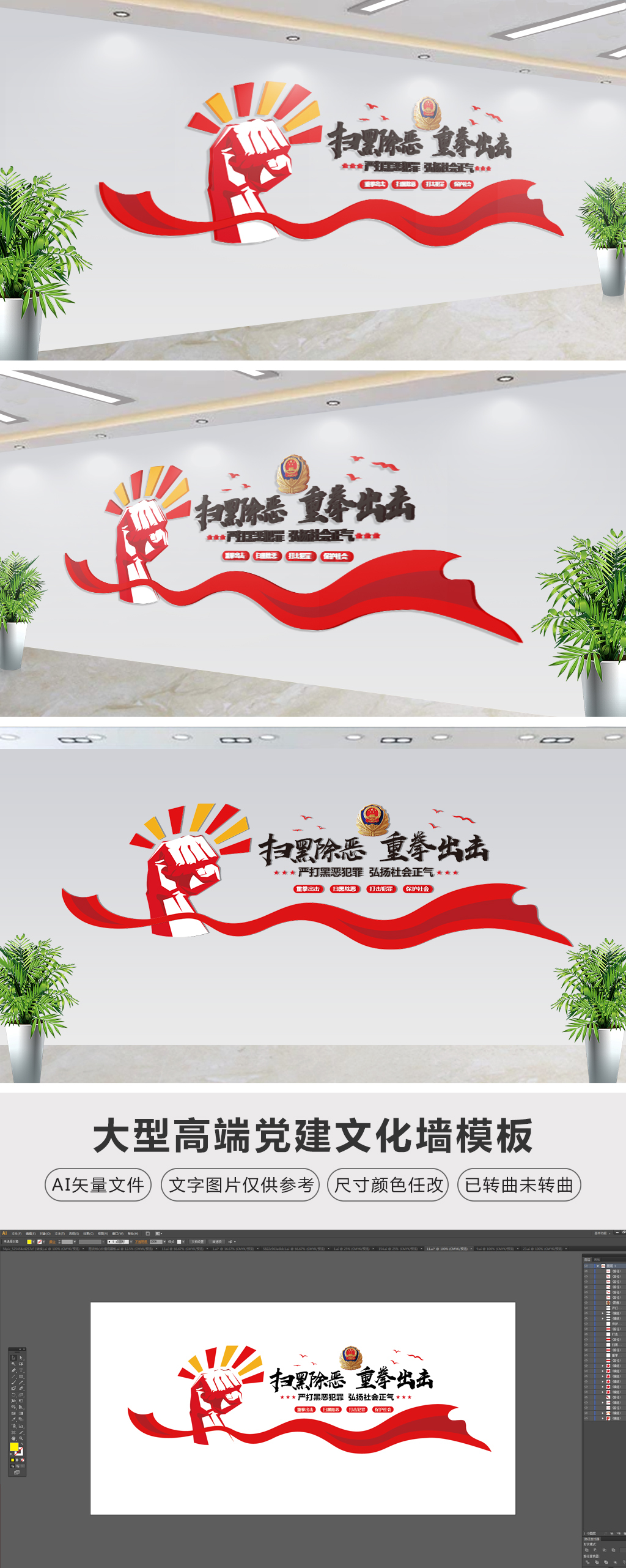 3D拳头重拳出击扫黑除黑文化墙