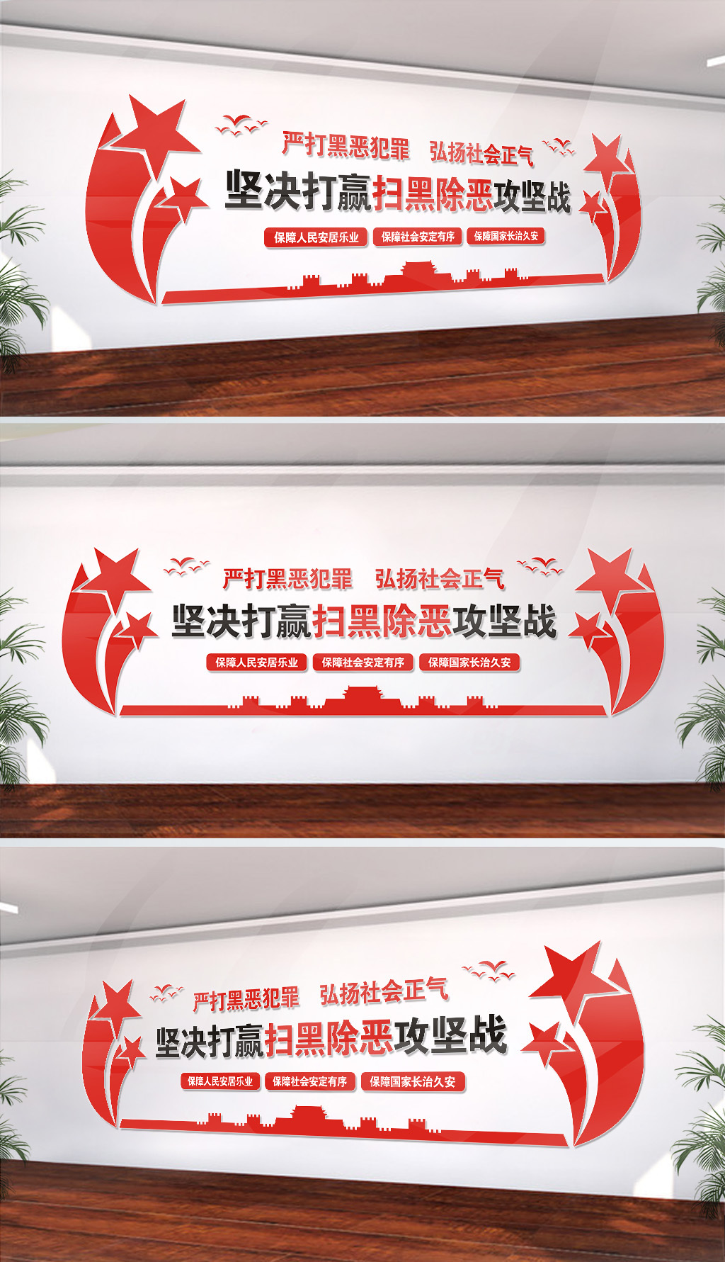 扫黑除恶宣传标语文化墙设计
