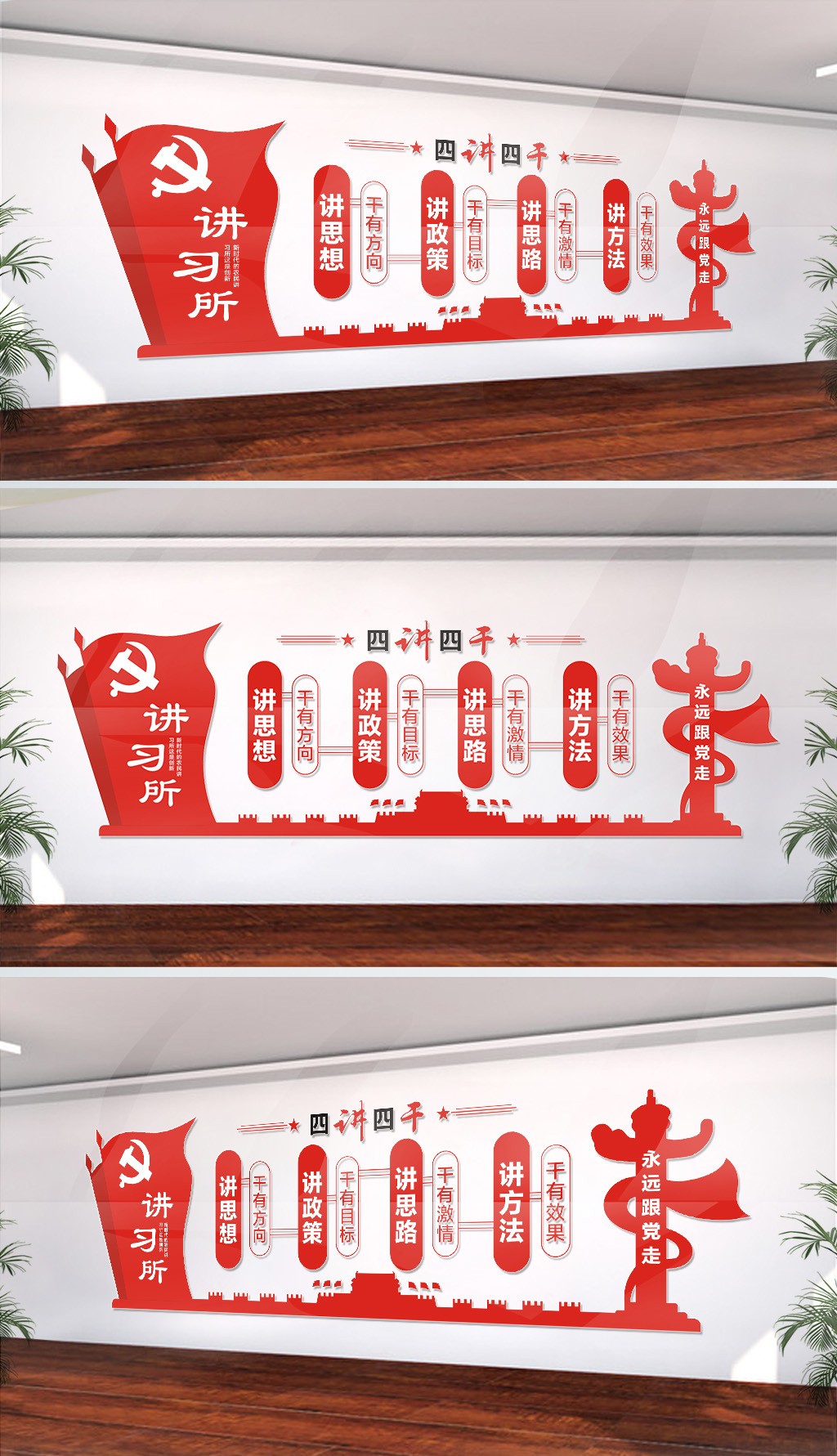 讲习所文化墙设计