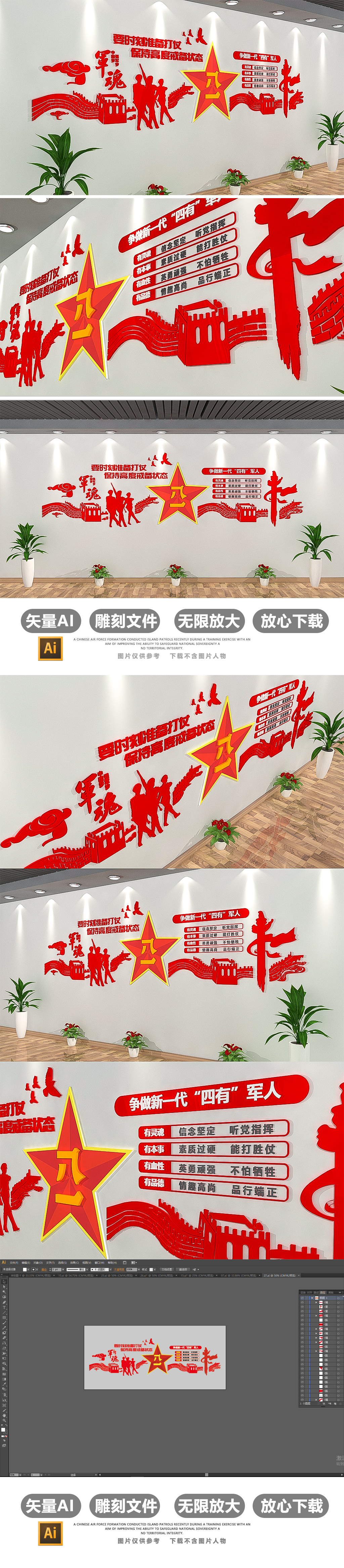 3D长城军队军营文化墙布置模板