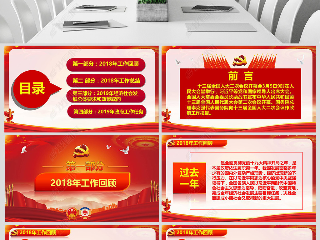 2019ȫ澫PPT