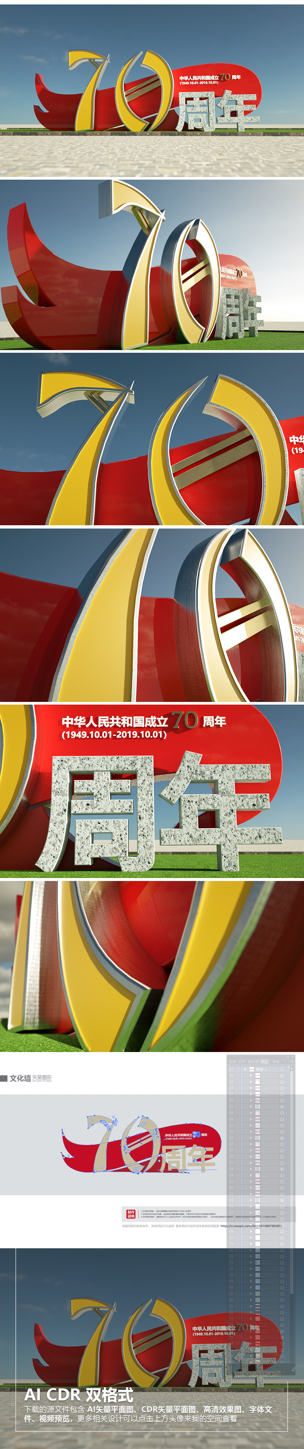 新中国成立70周年纪念雕塑