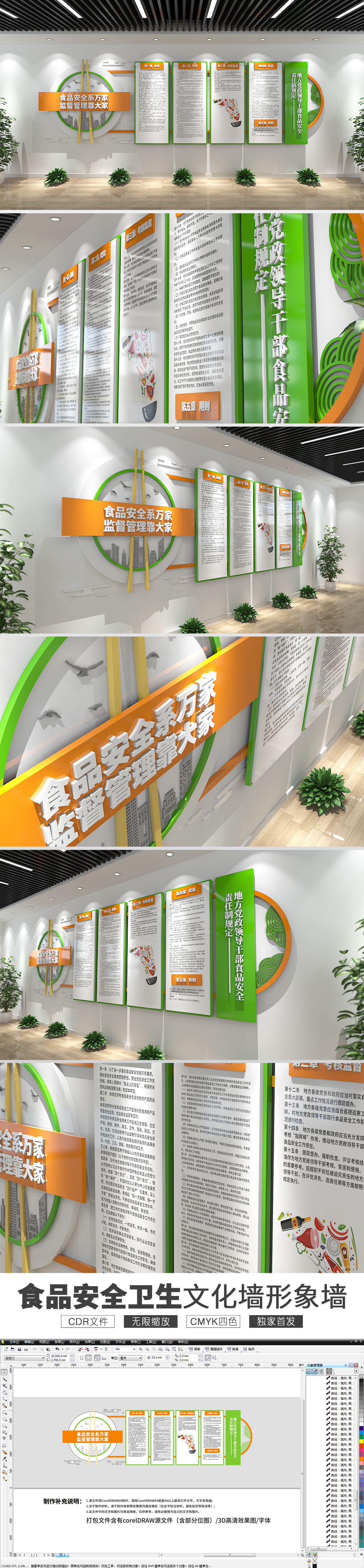 绿色清新3D食品安全责任制规定文化墙