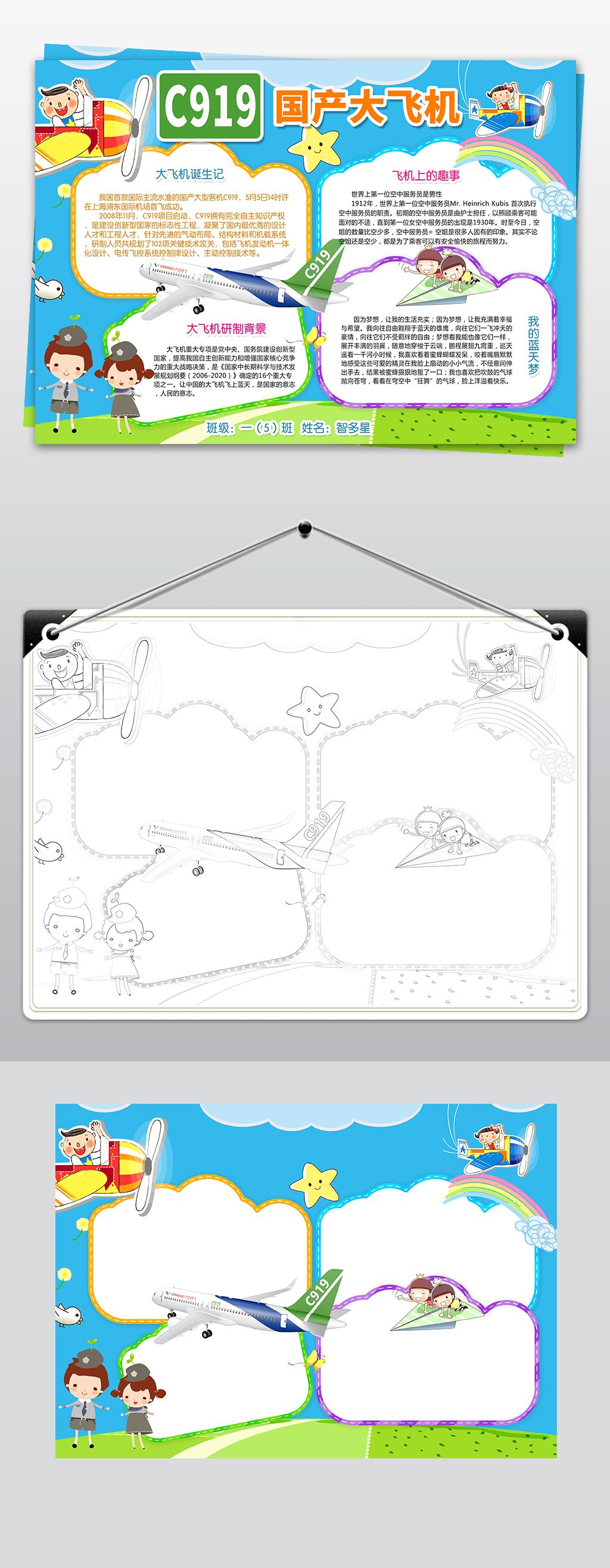 原创c919国产大飞机手抄报蓝天飞翔梦想小报