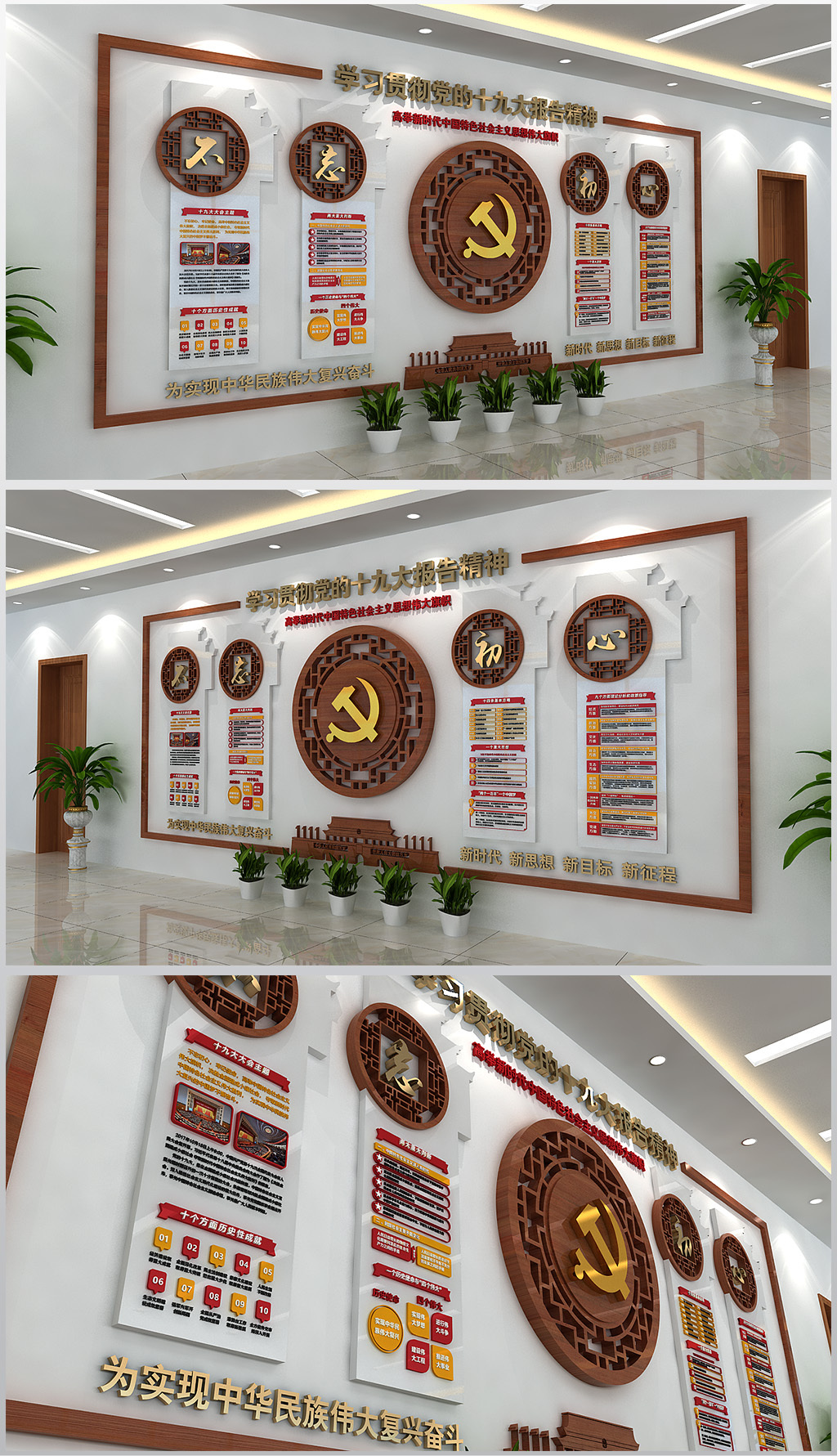 十九大会议精神展厅墙面文化墙设计含效果图