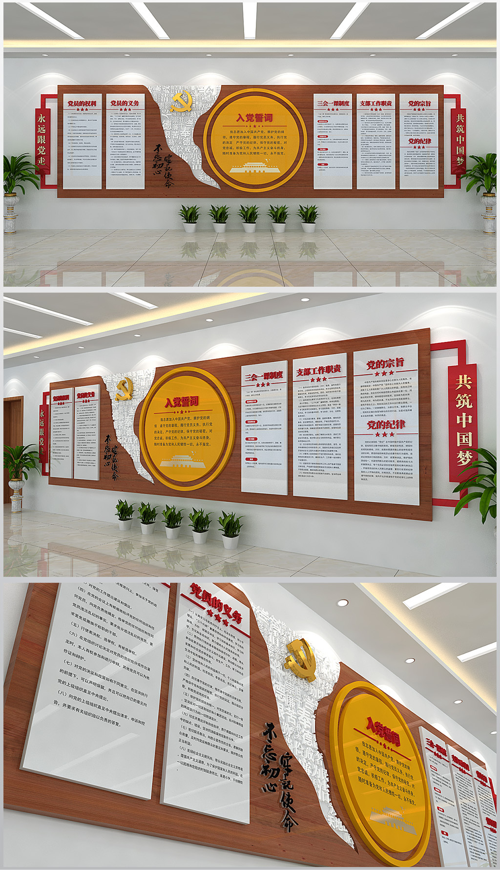 党建文化形象墙展厅党员中心设计含效果图