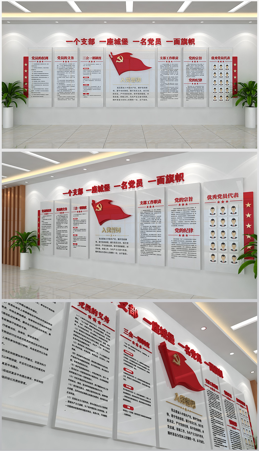党建入党誓词文化形象墙展厅设计含效果图