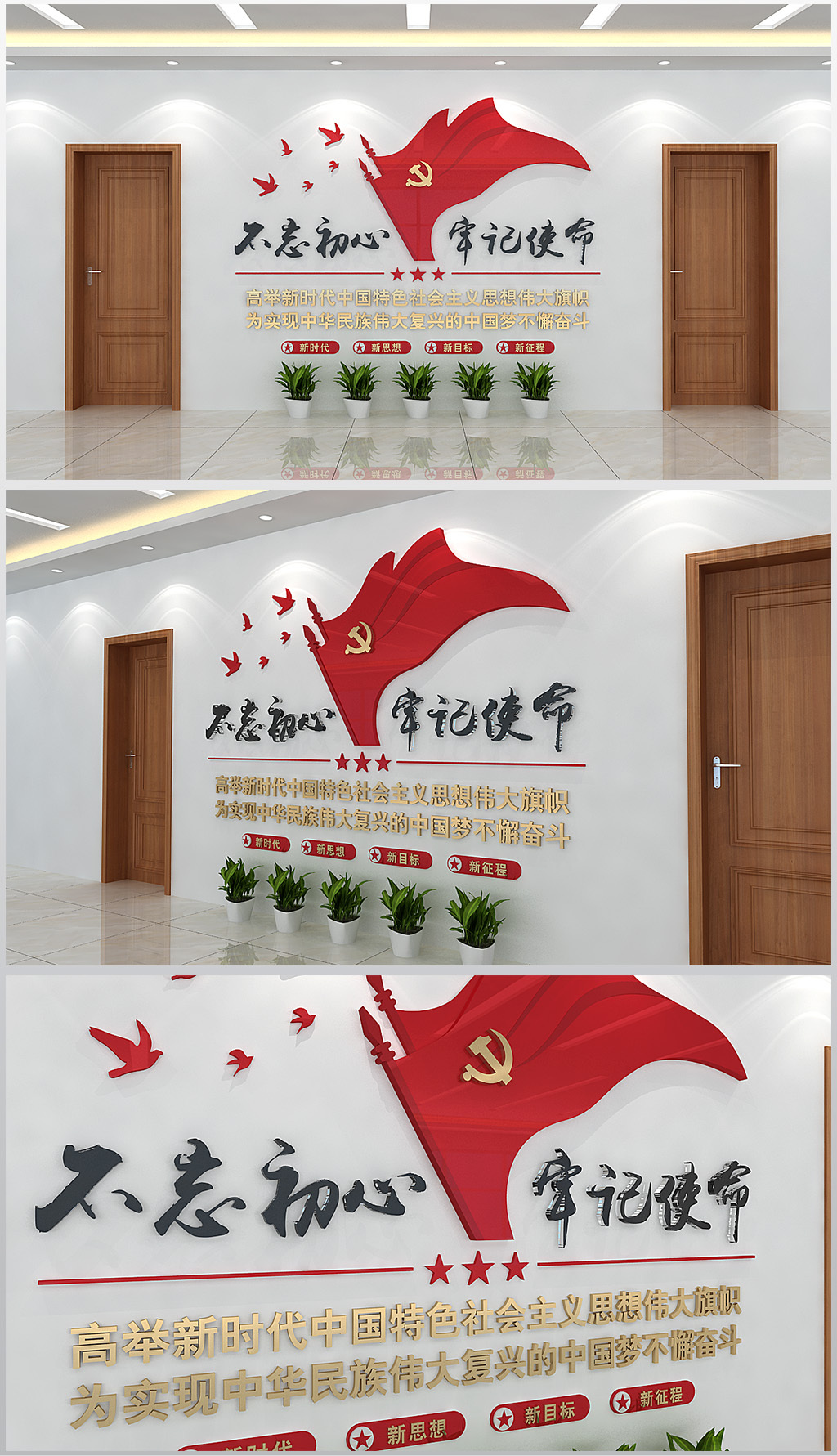 党建文化形象墙党员中心展厅不忘初心设计