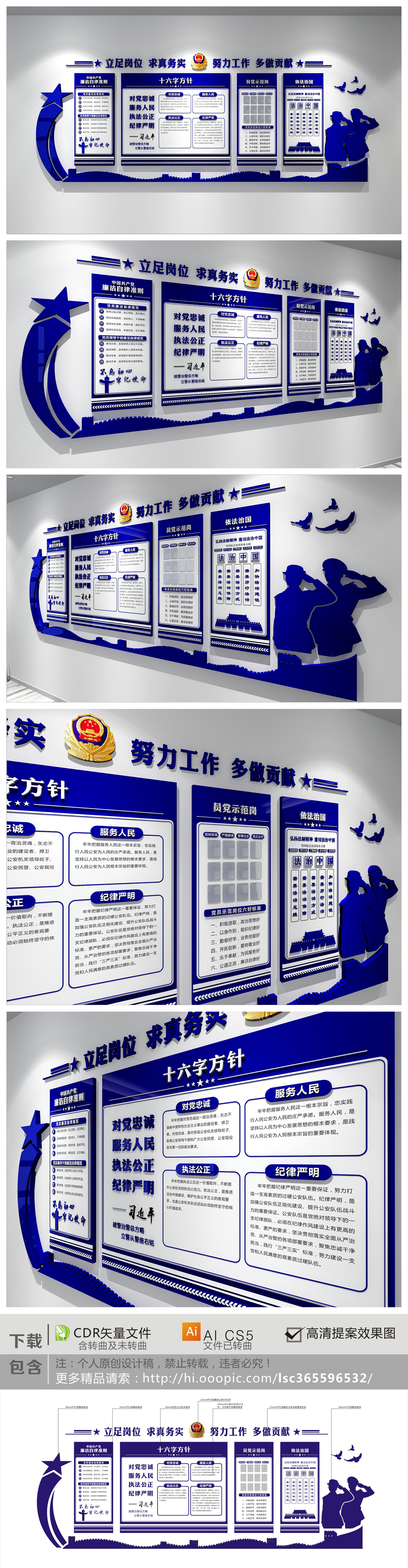文化墙党员活动室公安局治警方略廉洁自律