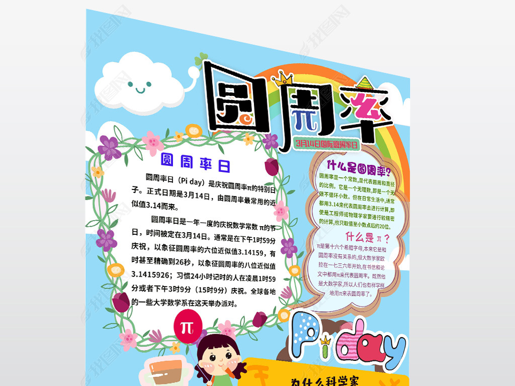 ps黑白线条涂色314国家圆周率日数学小报手抄报
