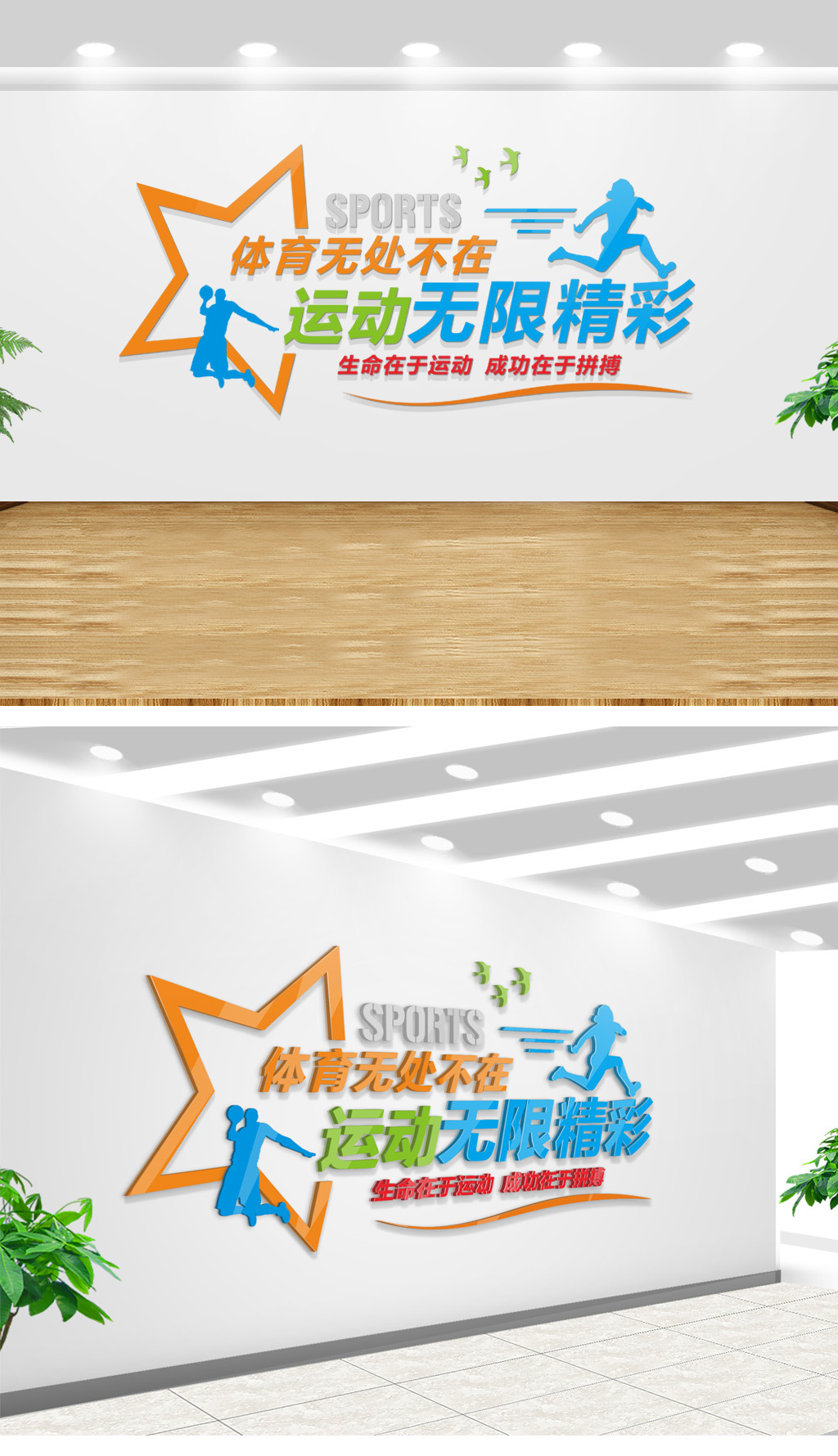 大型立体校园体育文化墙展板广场体育标识
