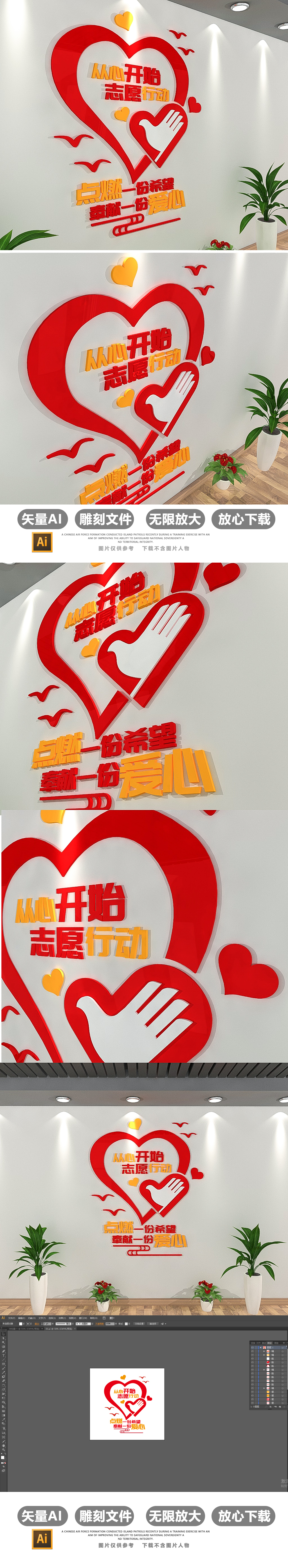 3D志愿者楼梯文化墙设计