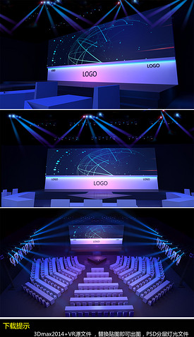 蓝色调会议舞台舞美设计效果图max文件