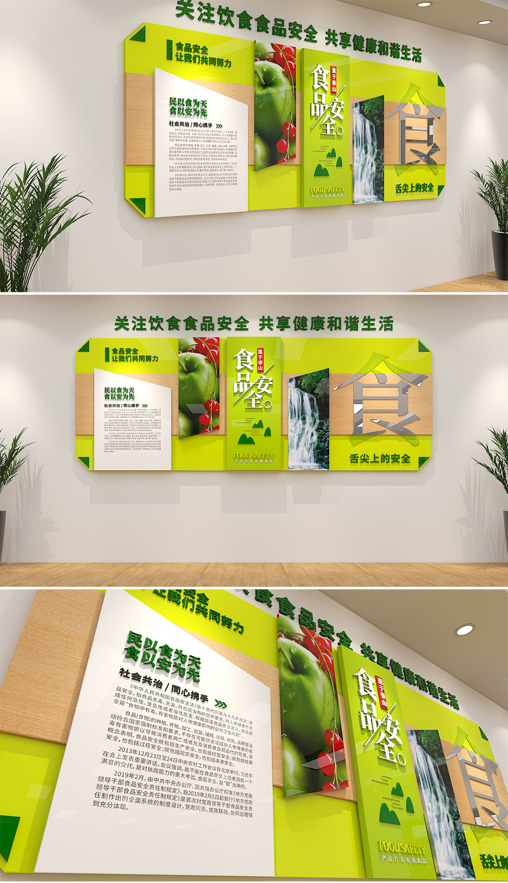 食品安全责任制条例地方党政食品安全文化墙设计