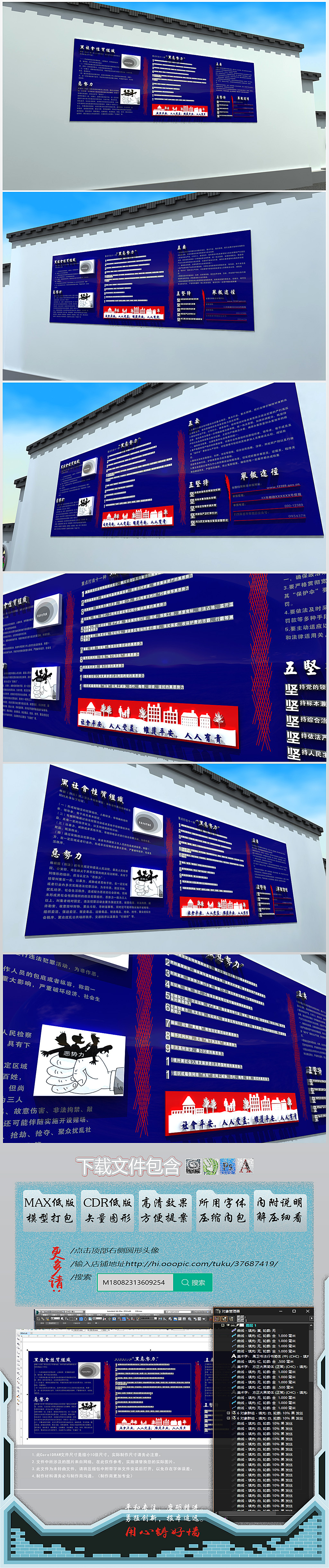 蓝色扫黑除恶专项斗争党建文化墙