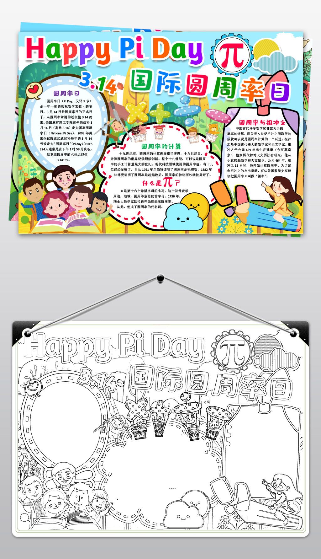原创圆周率小报数学π国际圆周率日电子小报piday电子小报手抄报版权