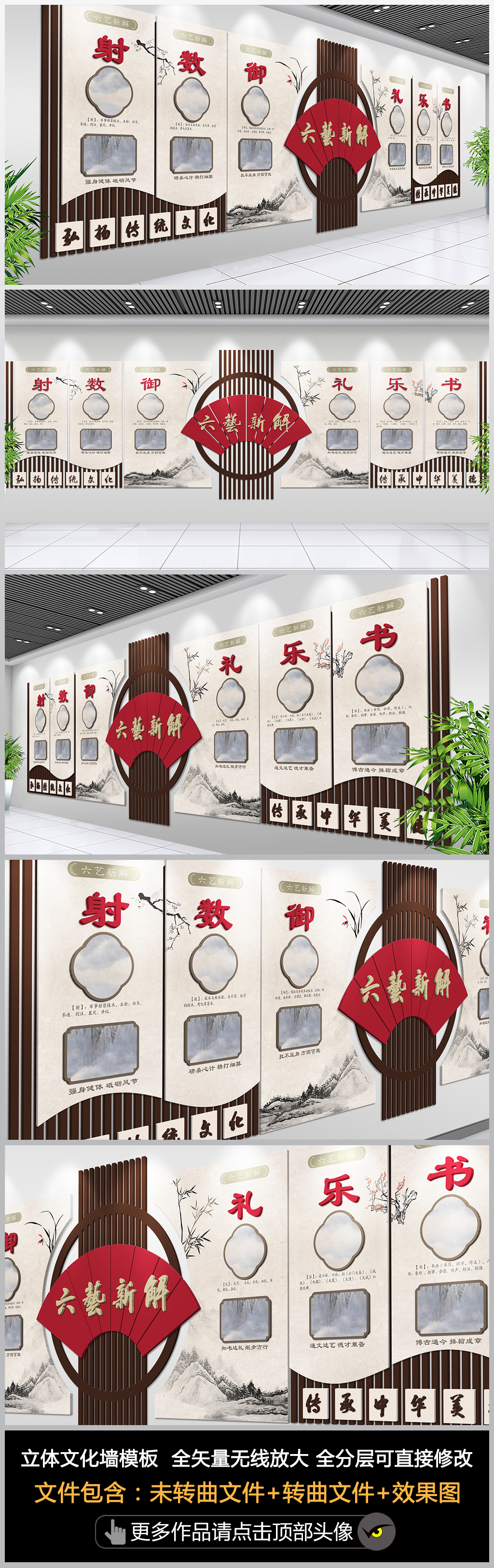 传统文化六艺文化墙孔子六艺国学经典校园传统文化