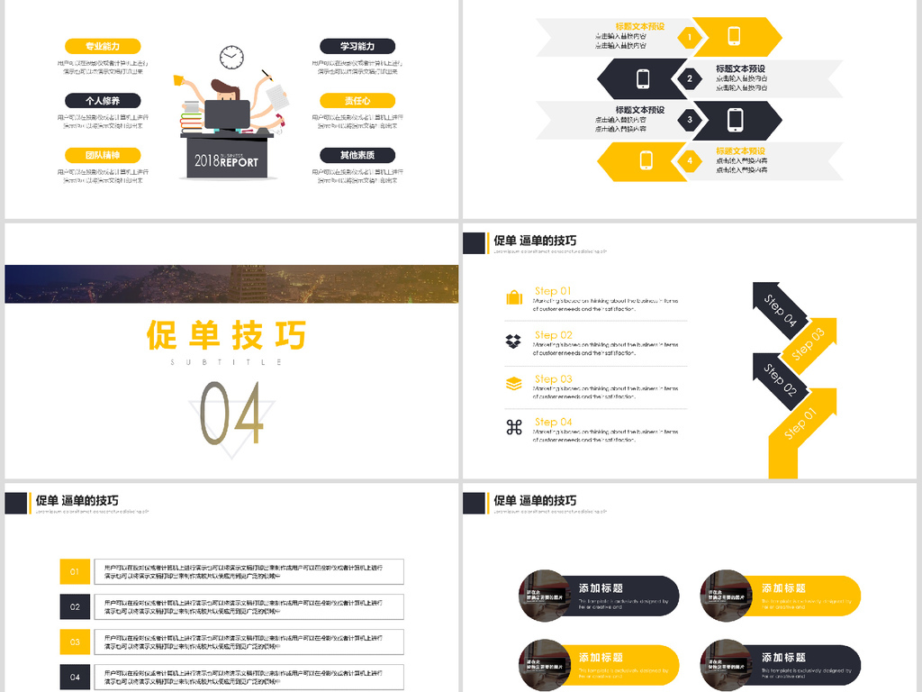 产品推广宣传活动营销方案销售策划PPT模板